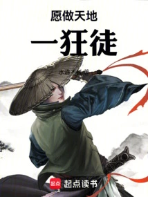 Willing to Be a Madman in Heaven and Earth