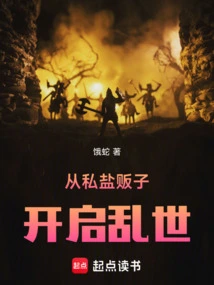 The Troubled Times Started with Private Salt Dealers