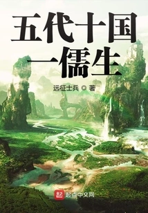 One Confucian Scholar of the Five Dynasties and Ten Kingdoms