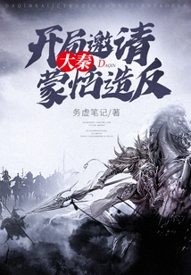 Da Qin Invites Meng Tian to Rebel at the Beginning