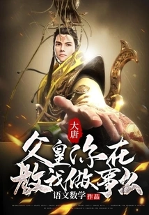 Datang: Father, Are You Teaching Me How to Do Things?