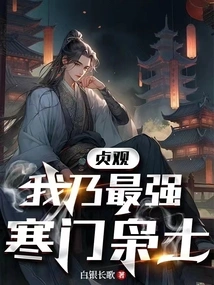 Zhenguan: I Am the Strongest Lord from a Humble Family