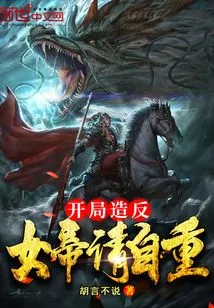 Rebellion at the Beginning: Empress, Please Respect Yourself