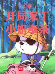 Red Mansion: the Servant at the Beginning, the Lady Serves Tea