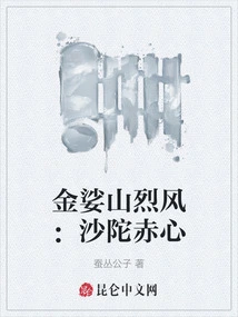 The Fierce Wind in Jinsuo Mountain: Shatuo's Red Heart