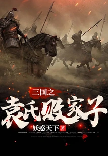 The Prodigal Son of the Yuan Family in Three Kingdoms