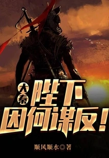 Da Qin: Why Did Your Majesty Rebel?