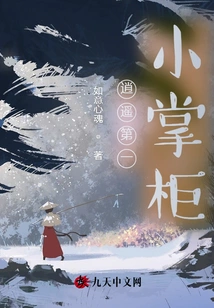 Xiaoyao's No. 1 Shopkeeper