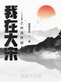 I Recited Poems and Composed Poems in the Song Dynasty