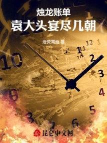 Candle Dragon Bill: How Many Days of Banquet