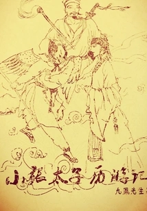 Travels of Prince Xiao Zhang