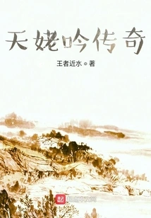 The Legend of Tianmuyin