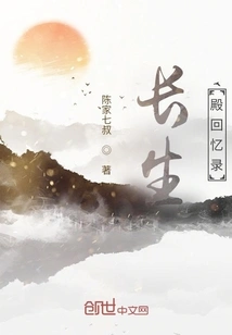 Memoirs of the Palace of Eternal Life