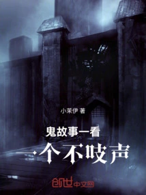 I Read the Ghost Story Without Saying a Word