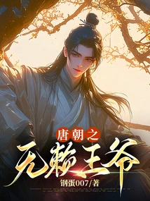 The Rogue Prince of Tang Dynasty 1