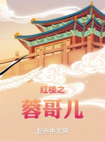 Brother Rong of Red Mansion