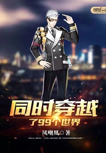 Traveled Through 99 Worlds at the Same Time