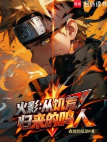 Naruto: Naruto Returns from Famine