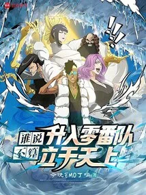 Death: Promoted to Division Zero and Then Standing in the Sky