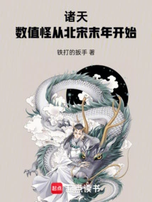Zhutian: Numerical Monsters Begin in the Late Northern Song Dynasty