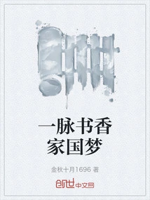 A Scholarly Family and Country's Dream