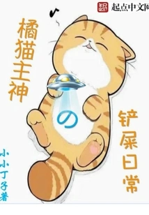 The Orange Cat God's Poop-shoveling Routine