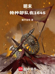 Late Ming Dynasty: Special Forces in 1645