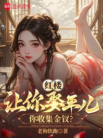 Honglou: If You Are Asked to Marry Ping'er, Will You Collect Gold Hairpins?