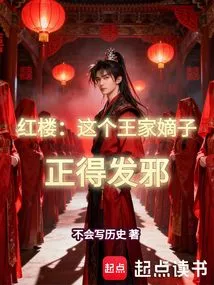 Red Mansion: This Legitimate Son of the Wang Family is Going Crazy