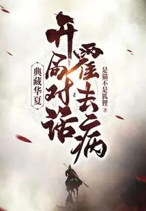 Collection of China: Opening Dialogue with Huo Qubing!