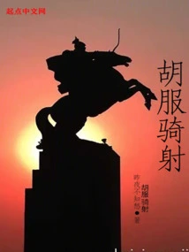 Hufu Riding and Shooting