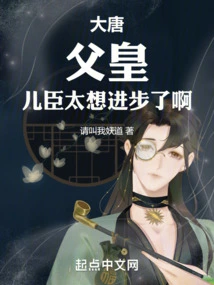 Datang: Father, I Really Want to Make Progress!