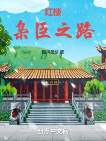 The Red Mansion: the Road to the Honesty Minister