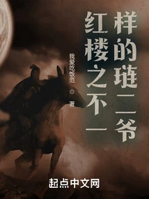 The Different Mr. Lian in the Red Mansion