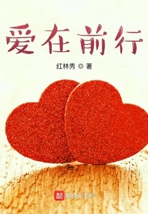 Love is Moving Forward