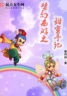 Fantasy Westward Journey: Sweet Notes