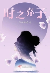 Abandoned Son of Time