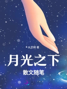 Under the Moonlight: Prose Essays