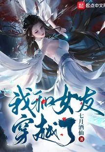 My Girlfriend and I Traveled Through Time