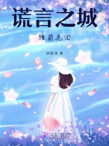 City of Lies: Daisy Field