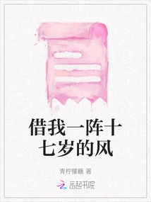 Lend Me a Breath of Seventeen-year-old Wind