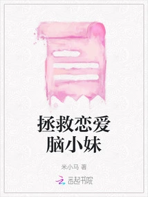 Save the Love-brained Girl