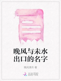 Wanfeng and the Name of Wei Shui's Exit