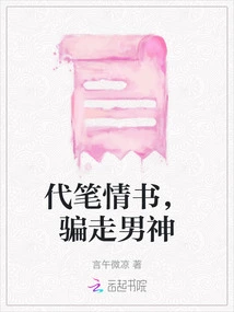 Ghostwriting Love Letters to Cheat the Male God Away