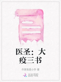 Medical Sage: Three Books on Great Epidemics