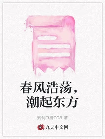 The Spring Breeze is Strong and the Tide Rises in the East