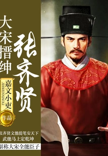 Zhang Qixian, a Gentry of the Song Dynasty