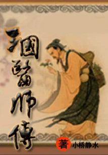 Biography of Physicians of the Three Kingdoms