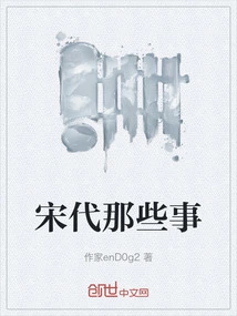 Things About the Song Dynasty