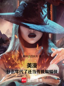 American Comics: at What Age is it Still Possible to Be a Traditional Batman?